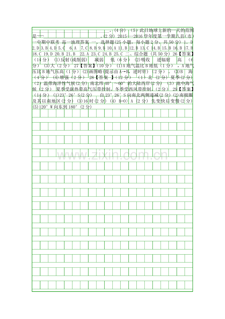 2015上学期高一地理期中联考试卷含答案.docx_第3页