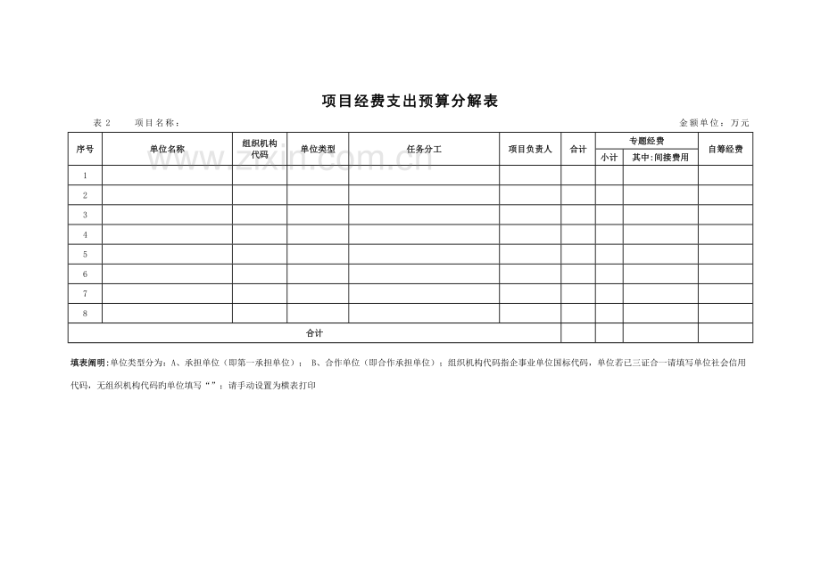 请项目承担单位结合本项目主要研究任务和考核指标.doc_第2页