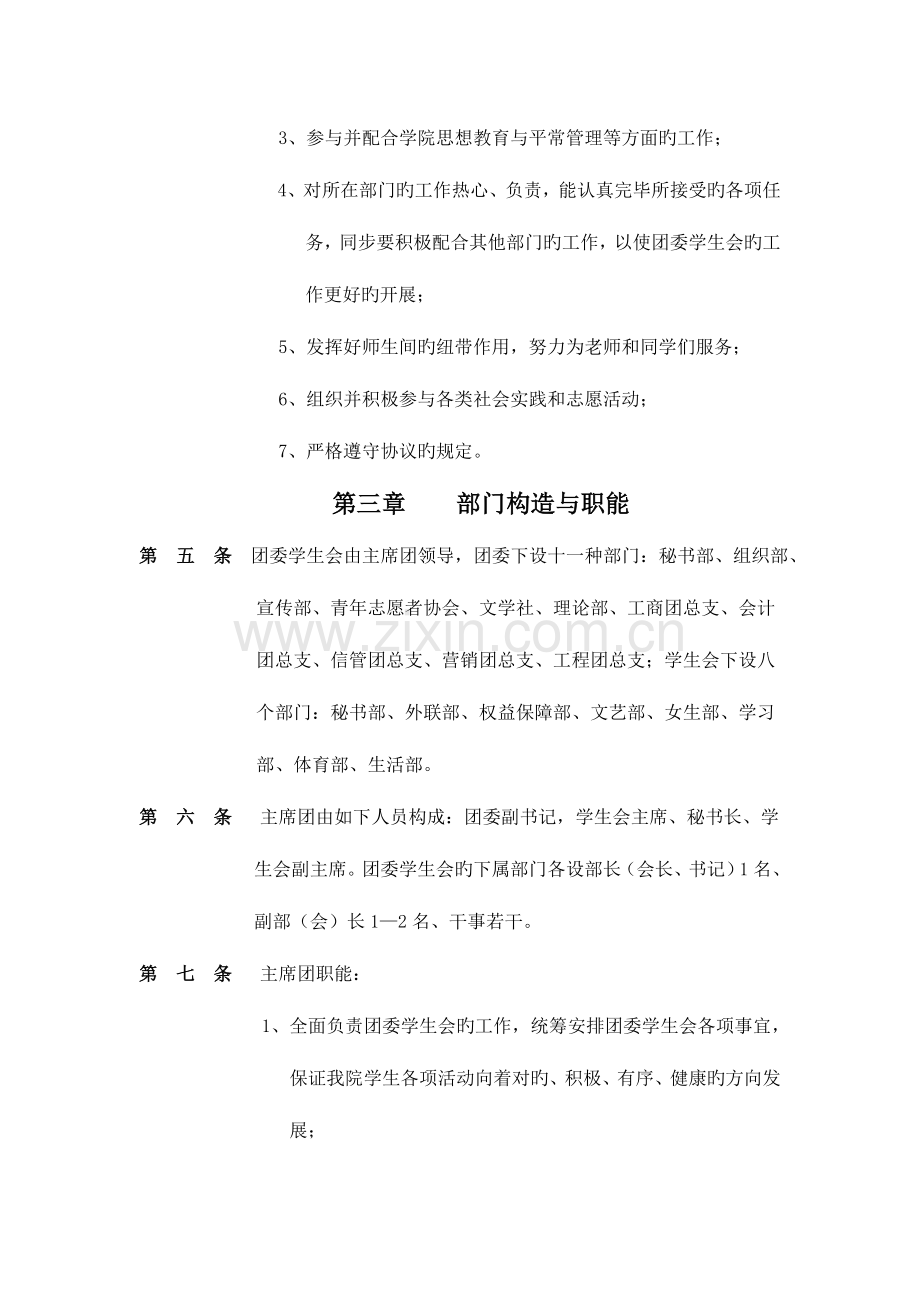 管理学院团委学生会管理制度.doc_第3页