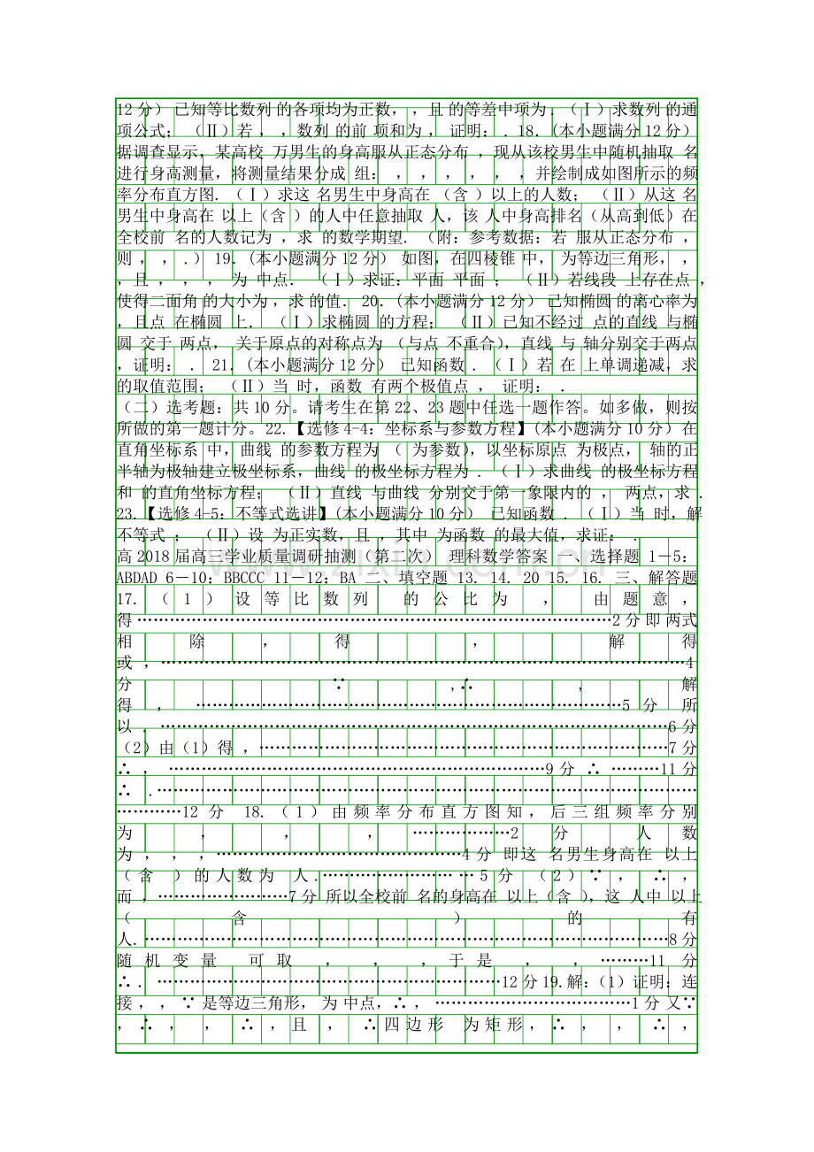 2018高三数学理第二次质量调研抽测试题重庆市附答案.docx_第2页