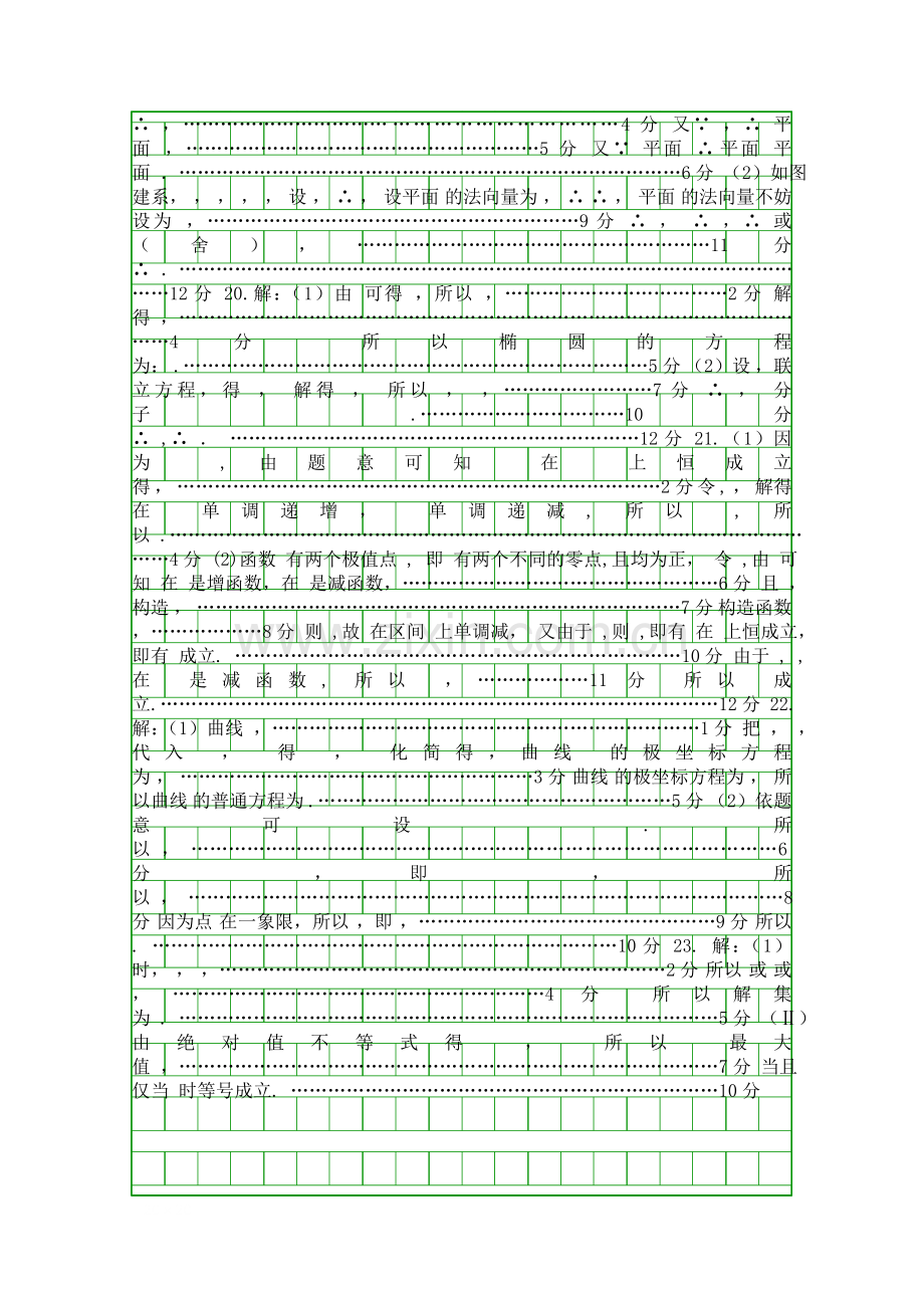 2018高三数学理第二次质量调研抽测试题重庆市附答案.docx_第3页