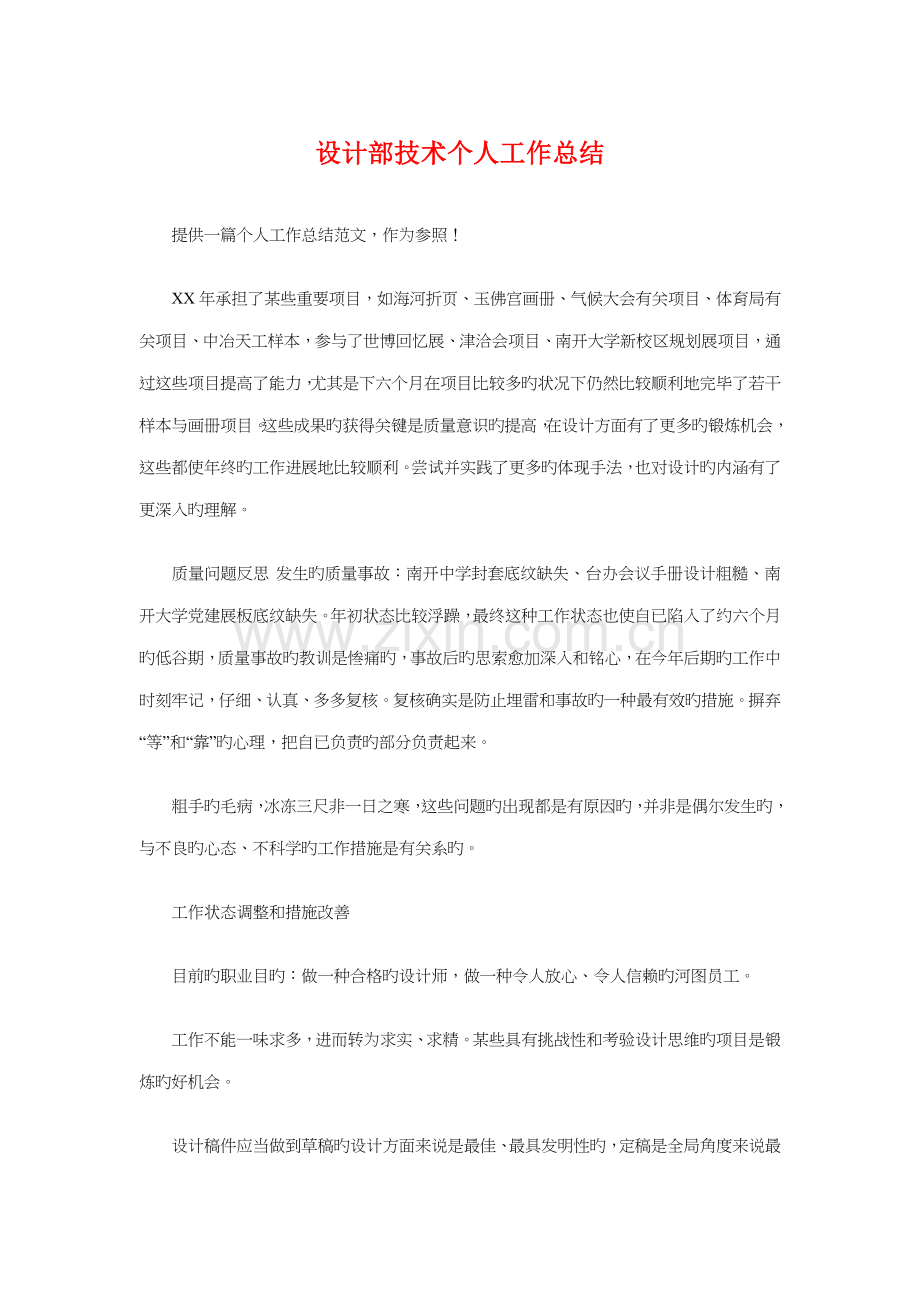 设计部技术个人工作总结与证券公司市场营销工作总结汇编.doc_第1页