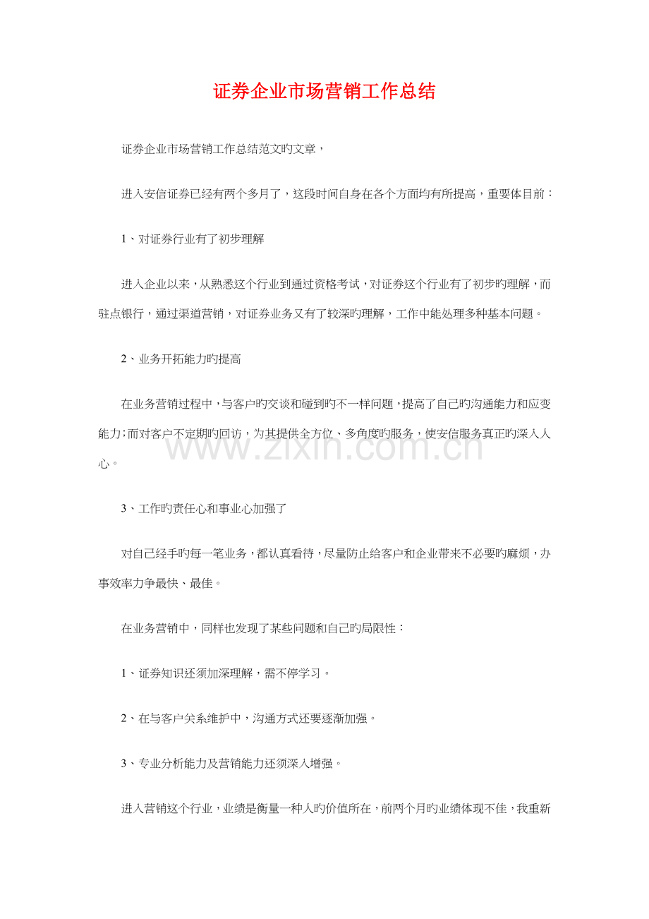 设计部技术个人工作总结与证券公司市场营销工作总结汇编.doc_第3页