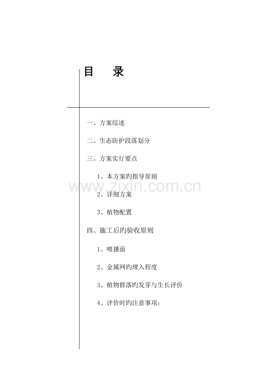 生态边坡防护方案.doc_第2页