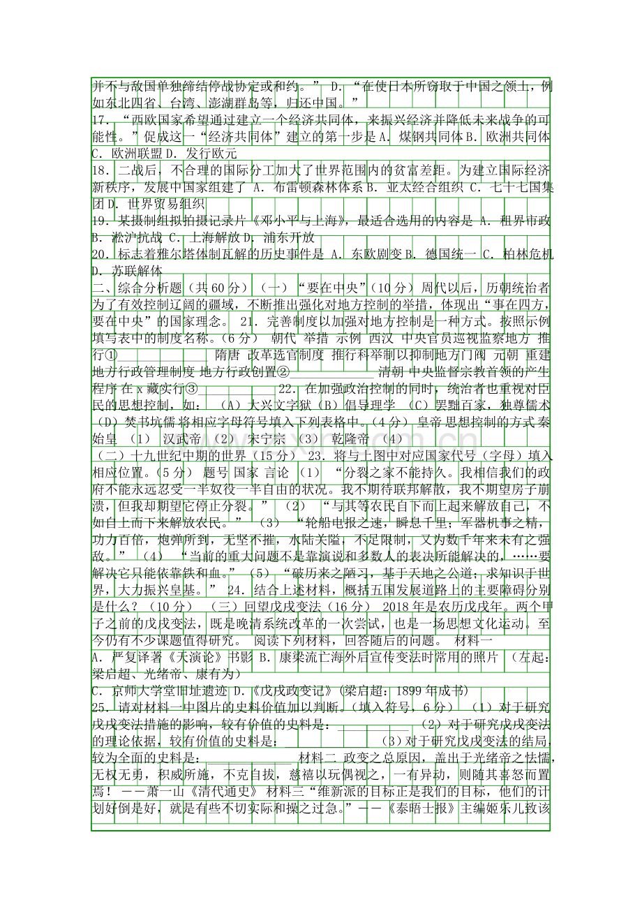 2018上海市杨浦区高三历史下等级考调研二模试卷带答案.docx_第2页