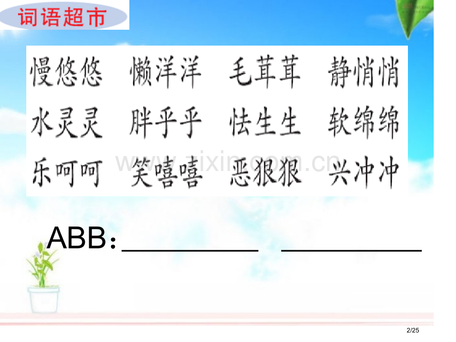 语文乐园七-演示文稿市名师优质课赛课一等奖市公开课获奖课件.pptx_第2页