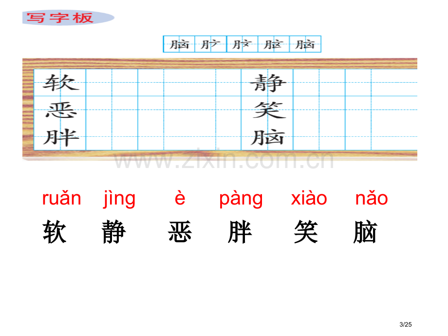 语文乐园七-演示文稿市名师优质课赛课一等奖市公开课获奖课件.pptx_第3页