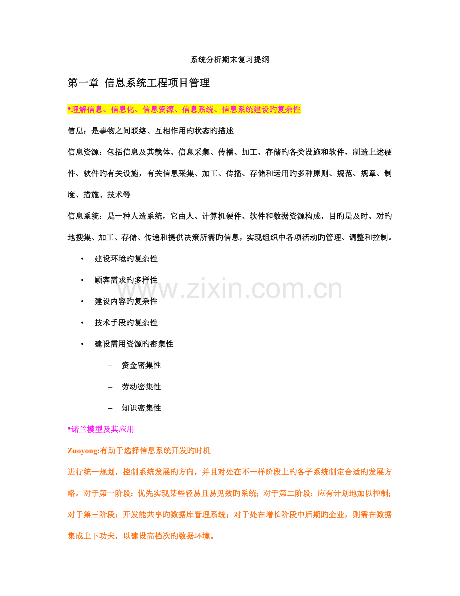 系统分析与设计复习资料.doc_第1页