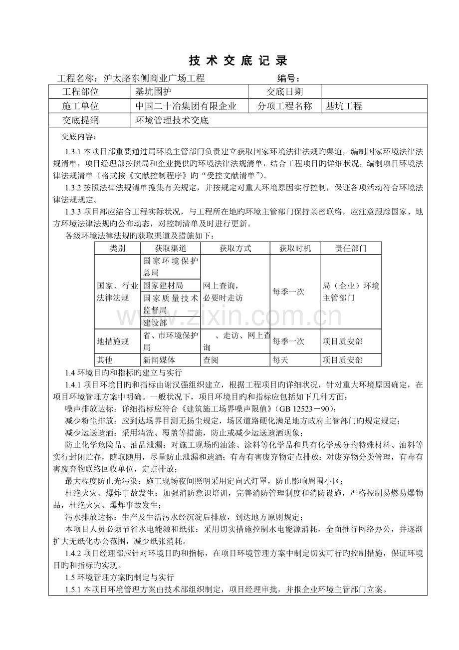 环境管理技术交底.doc_第2页