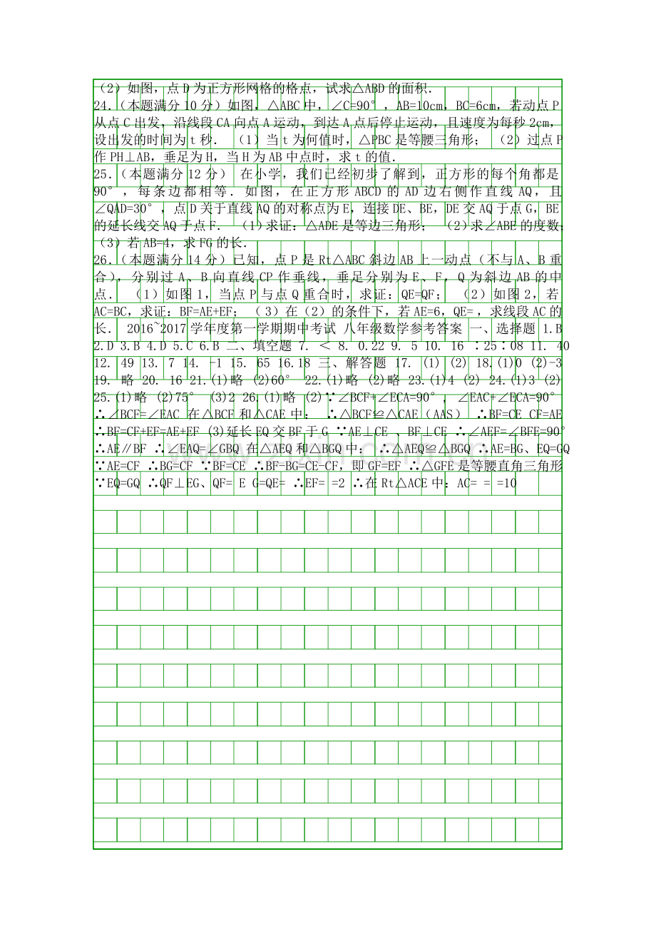 2016第一学期八年级数学期中试题含答案.docx_第2页