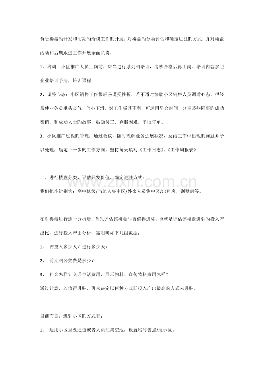 爱绿尔进小区促销活动方案.docx_第2页