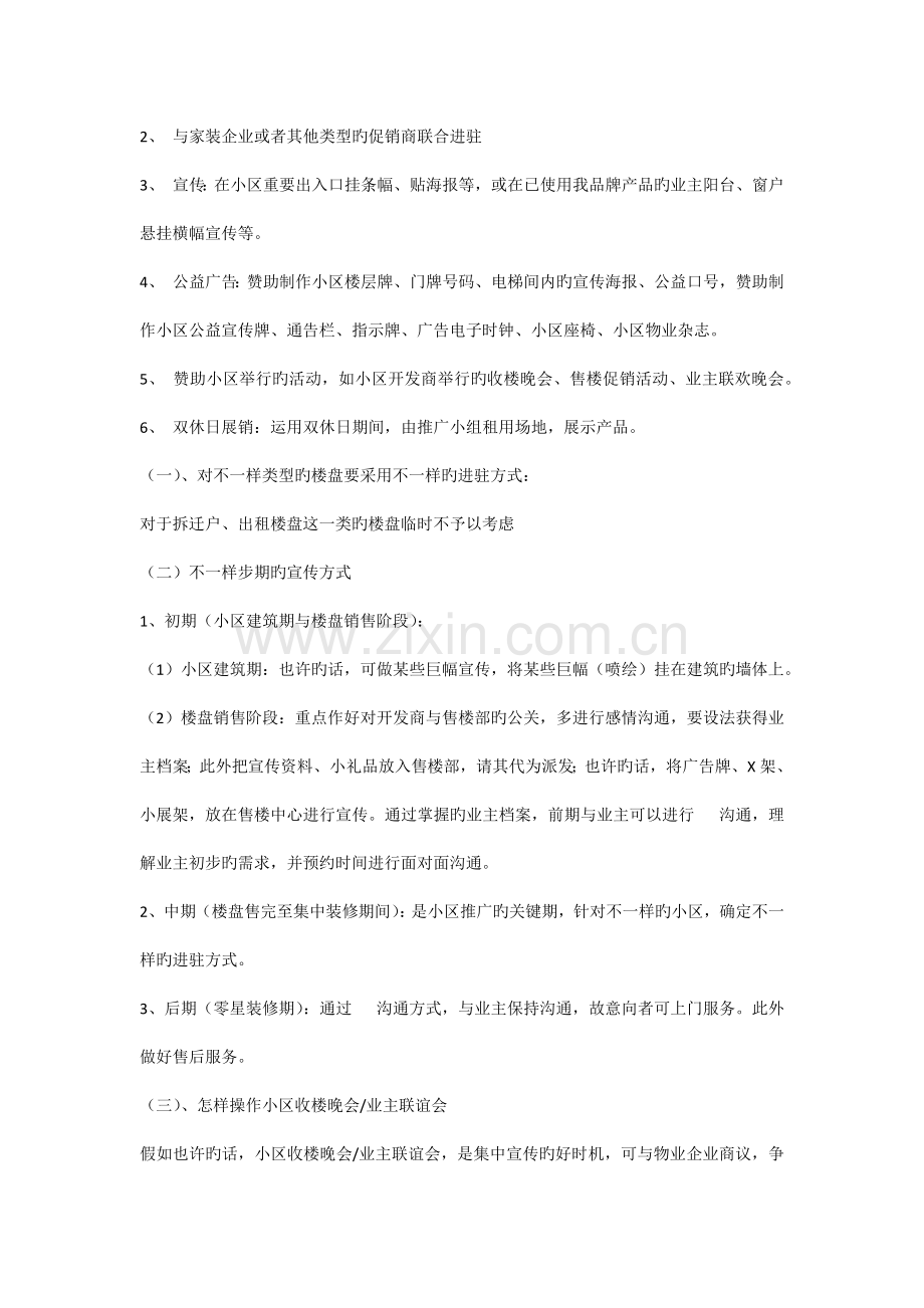 爱绿尔进小区促销活动方案.docx_第3页