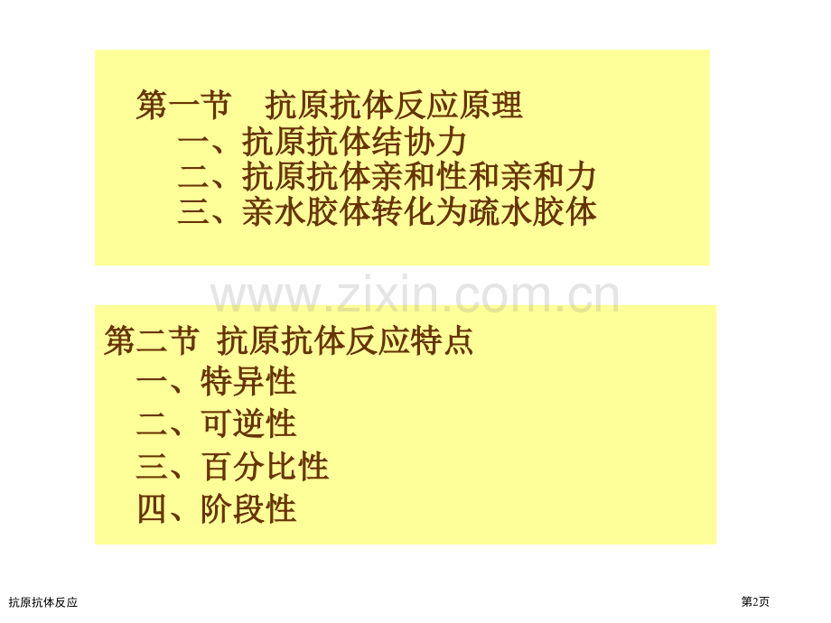 抗原抗体反应专家讲座.pptx_第2页