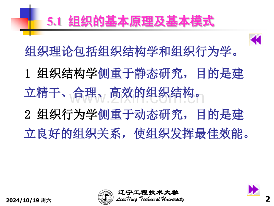 0监理组织与建设工程监理组织协调.pptx_第2页