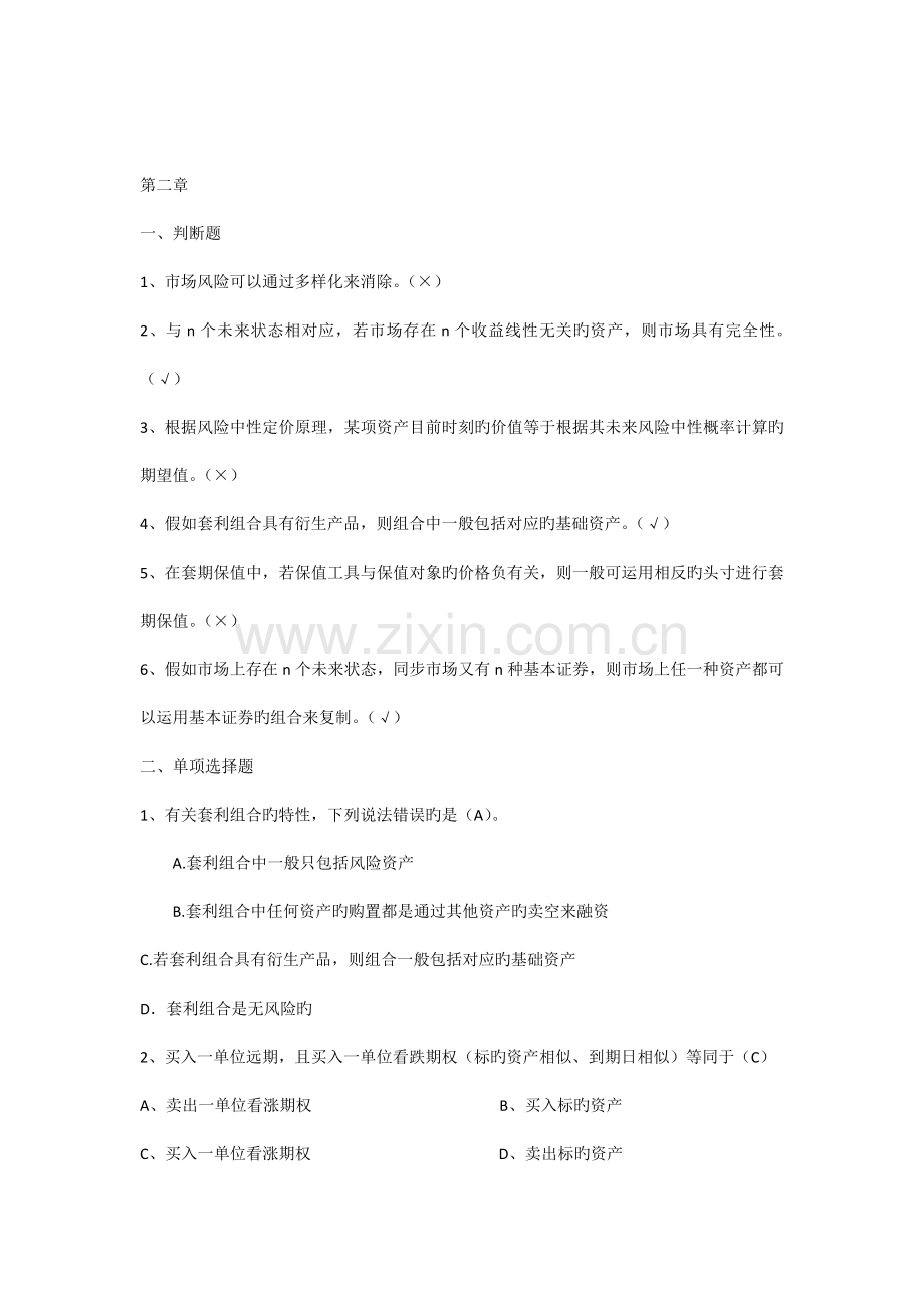 第一二章金融工程练习题.docx_第1页