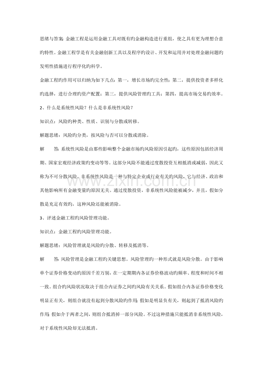 第一二章金融工程练习题.docx_第3页