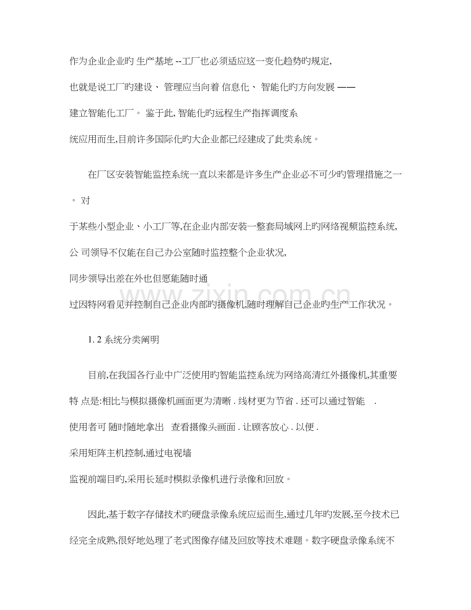 汉江机械厂智能监控系统解决方案概要.doc_第3页