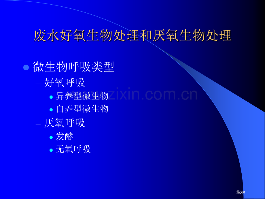 水污染控制工程反应动力学方程公开课一等奖优质课大赛微课获奖课件.pptx_第3页