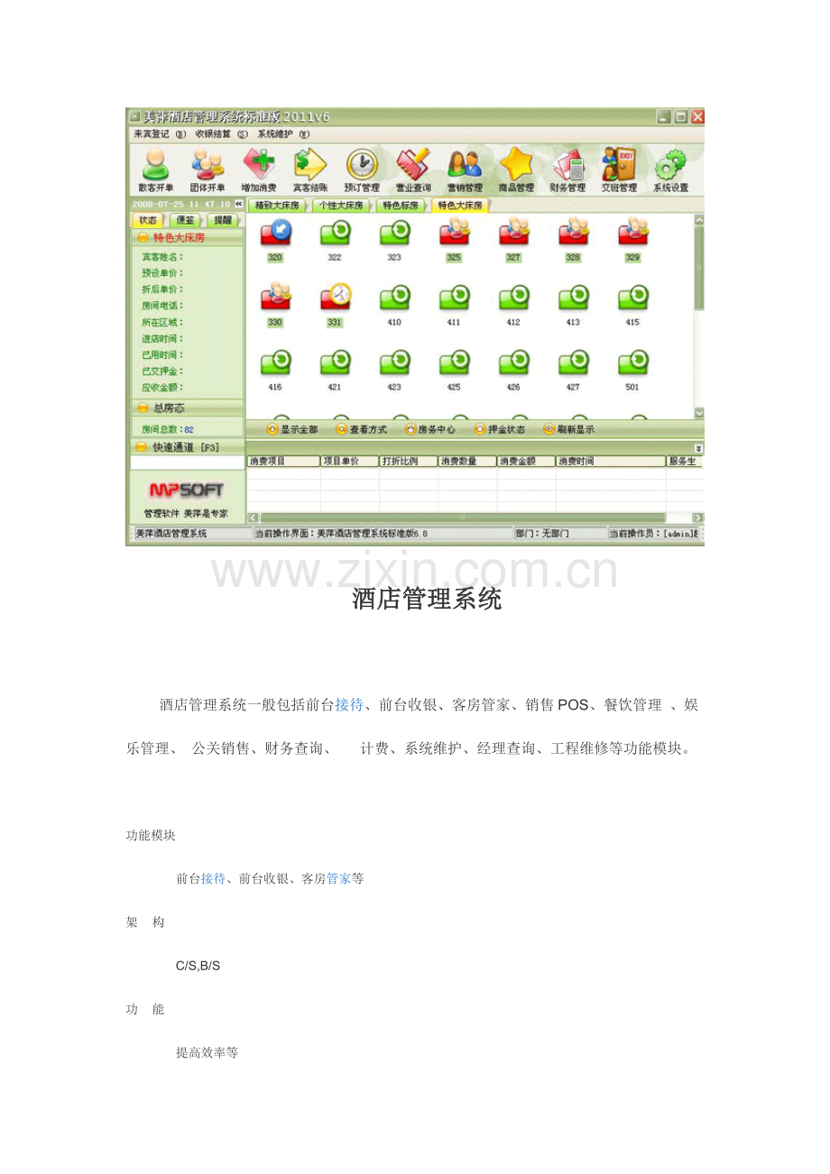 酒店管理系统风格.docx_第1页