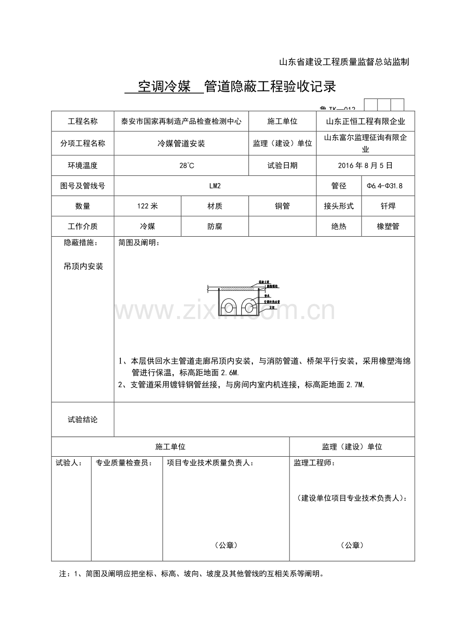 空调冷媒管道隐蔽工程验收记录.doc_第2页