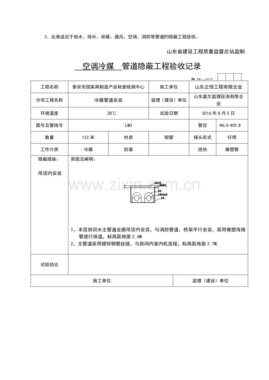 空调冷媒管道隐蔽工程验收记录.doc_第3页