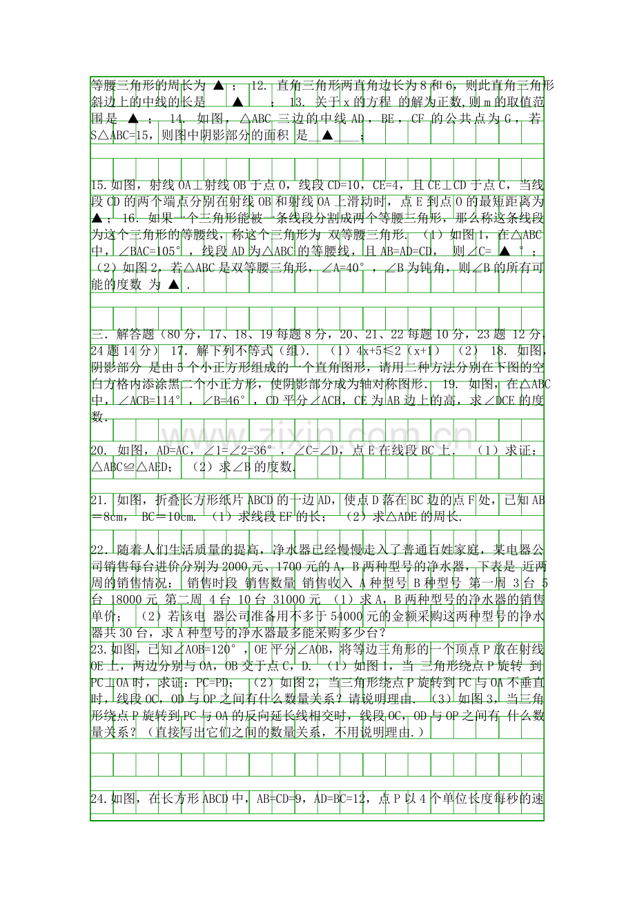 20182019八年级数学上册期中试题浙教版带答案绍兴越城区.docx_第2页