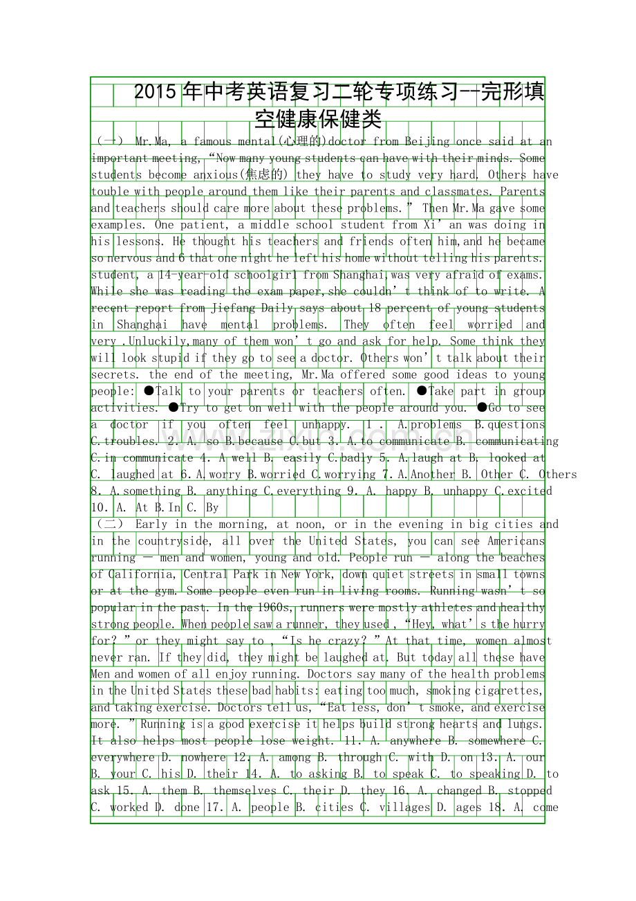2015中考英语二轮完形填空健康保健类复习题有答案.docx_第1页