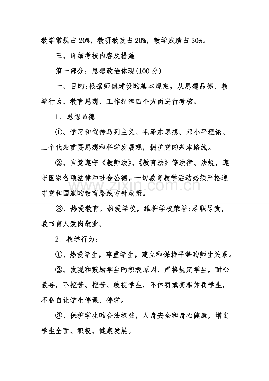 目标管理考核细则.doc_第2页