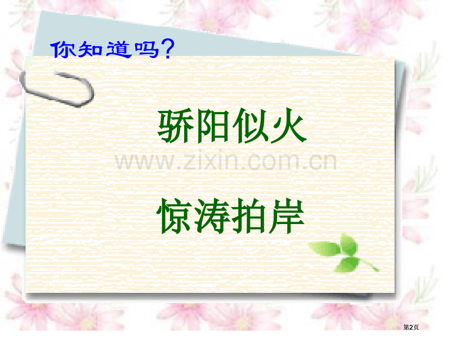 苏教版三年级上册学会查无字词典课件2市公开课金奖市赛课一等奖课件.pptx_第2页