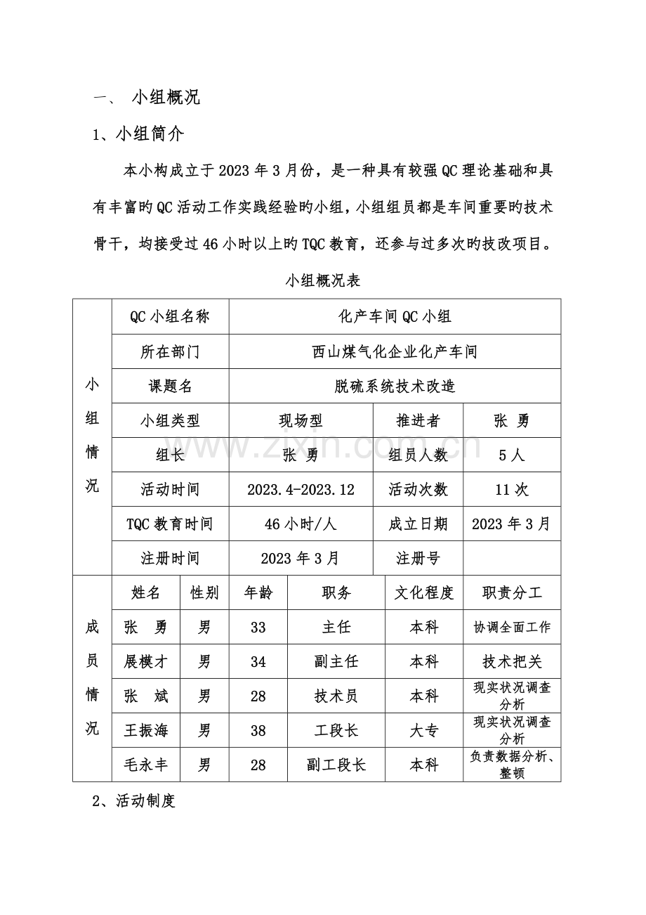 脱硫系统技术改造终稿概要.doc_第3页