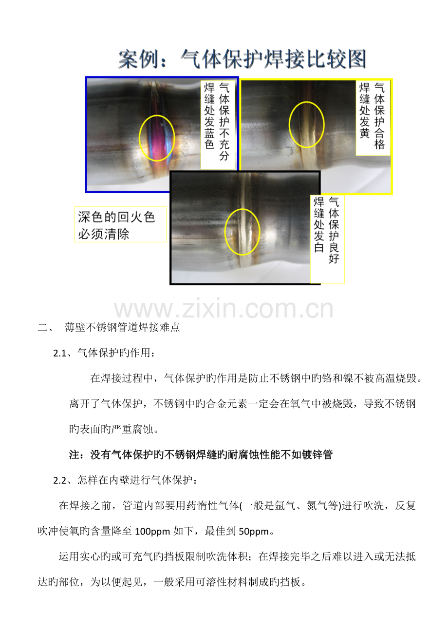 给水用不锈钢管道焊接工艺及其性能的探讨.doc_第3页