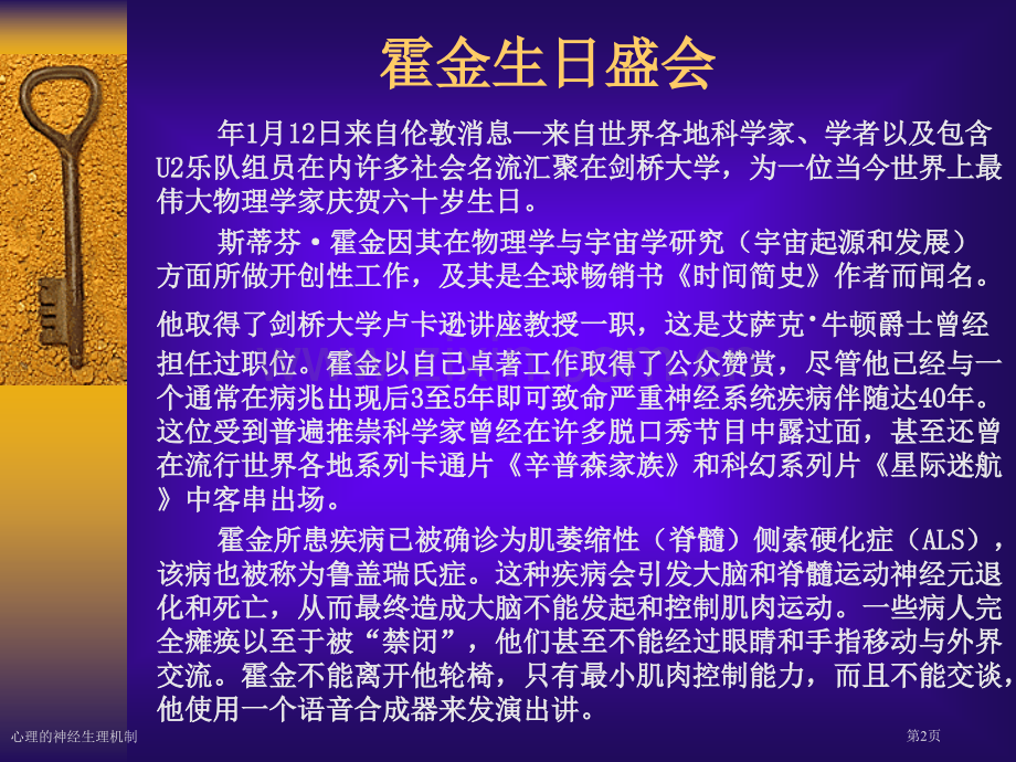 心理的神经生理机制专家讲座.pptx_第2页