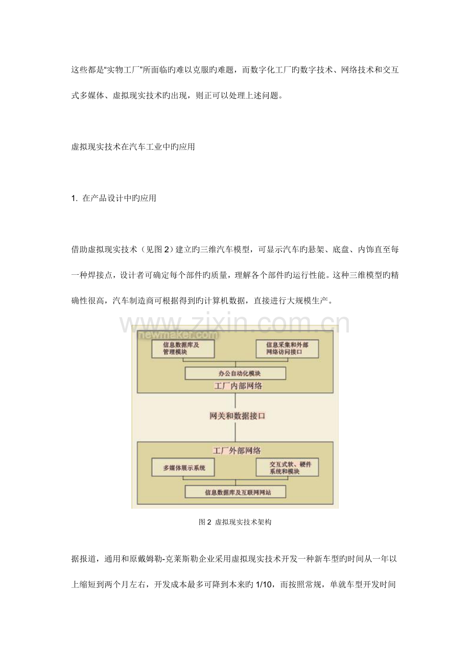 汽车工业中的虚拟现实技术.doc_第3页