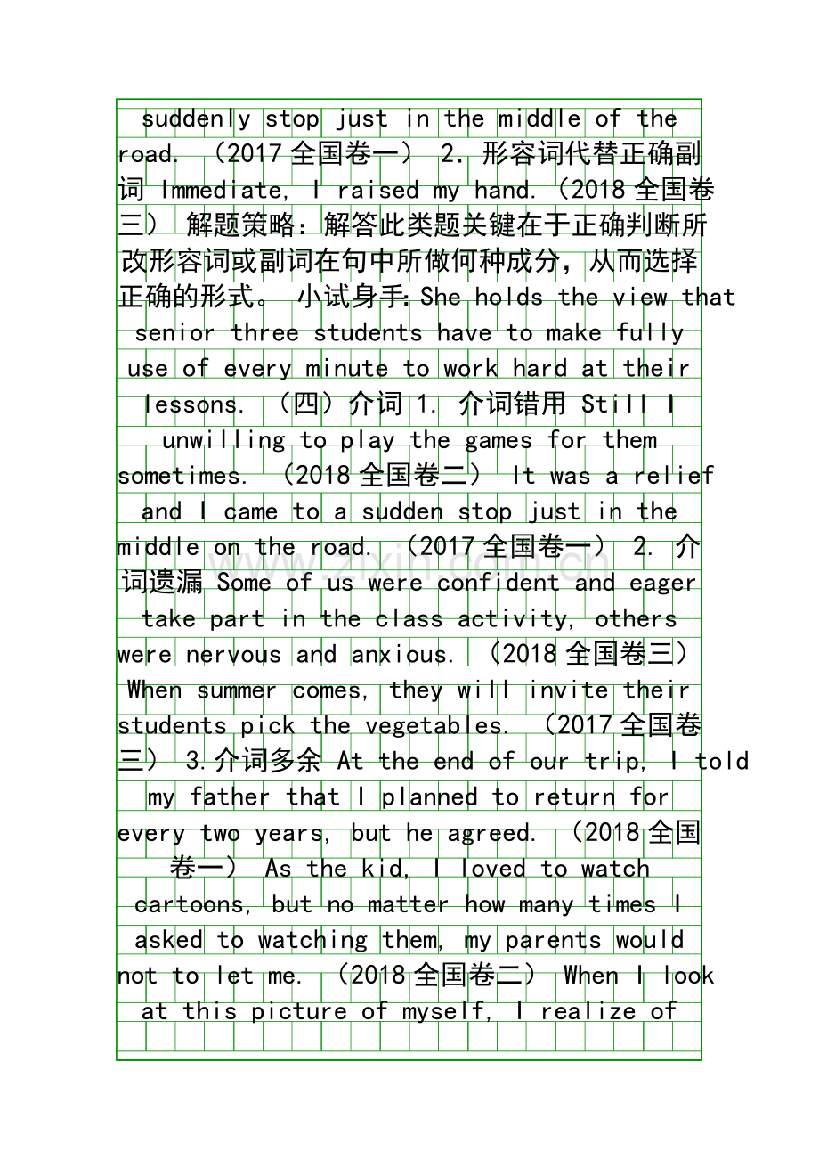 2016高考英语全攻略短文改错含解析.docx_第3页