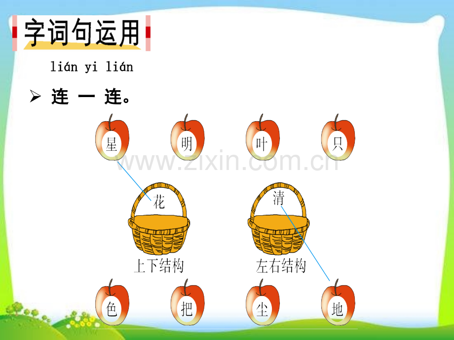 2016新编人教版一上语文园地六.pptx_第2页