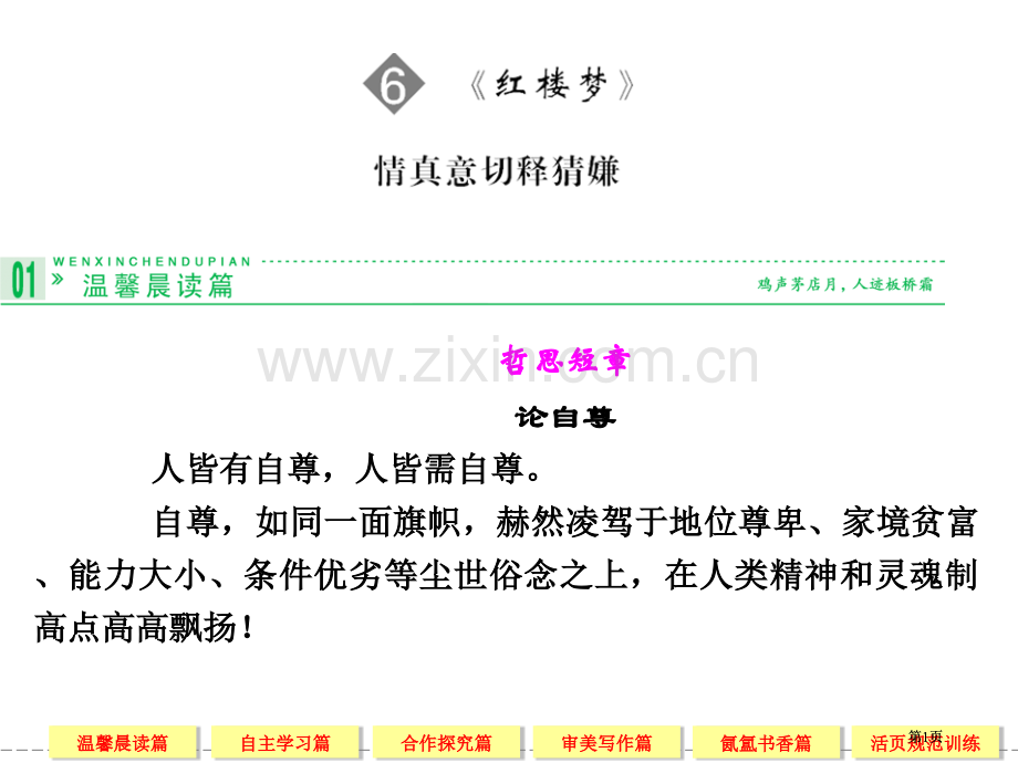 学年高二语文同步红楼梦新人教版选修中国小说欣赏公开课一等奖优质课大赛微课获奖课件.pptx_第1页