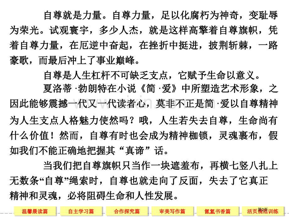 学年高二语文同步红楼梦新人教版选修中国小说欣赏公开课一等奖优质课大赛微课获奖课件.pptx_第2页