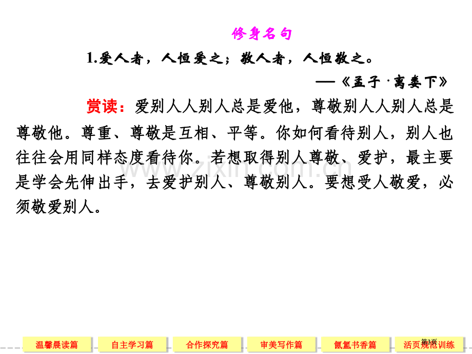 学年高二语文同步红楼梦新人教版选修中国小说欣赏公开课一等奖优质课大赛微课获奖课件.pptx_第3页