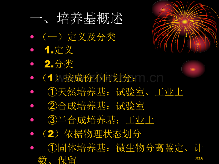 酶工程设备生物质原料的预处理设备公开课一等奖优质课大赛微课获奖课件.pptx_第2页