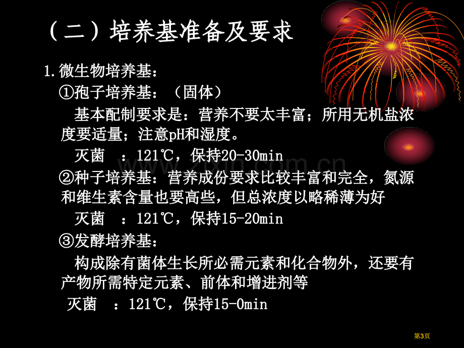 酶工程设备生物质原料的预处理设备公开课一等奖优质课大赛微课获奖课件.pptx_第3页