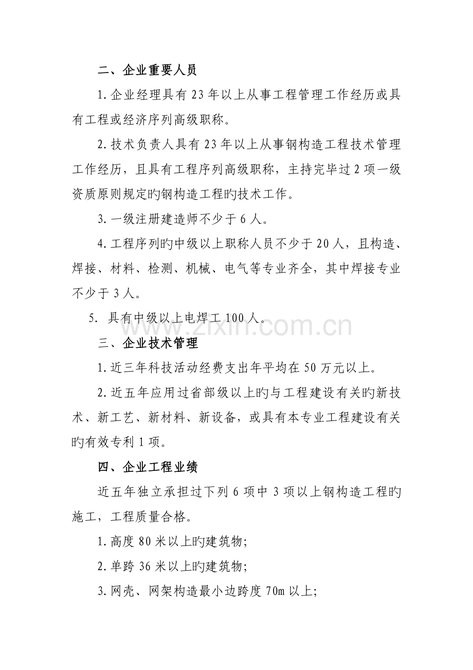 钢结构工程总承包企业资质等级标准.doc_第2页