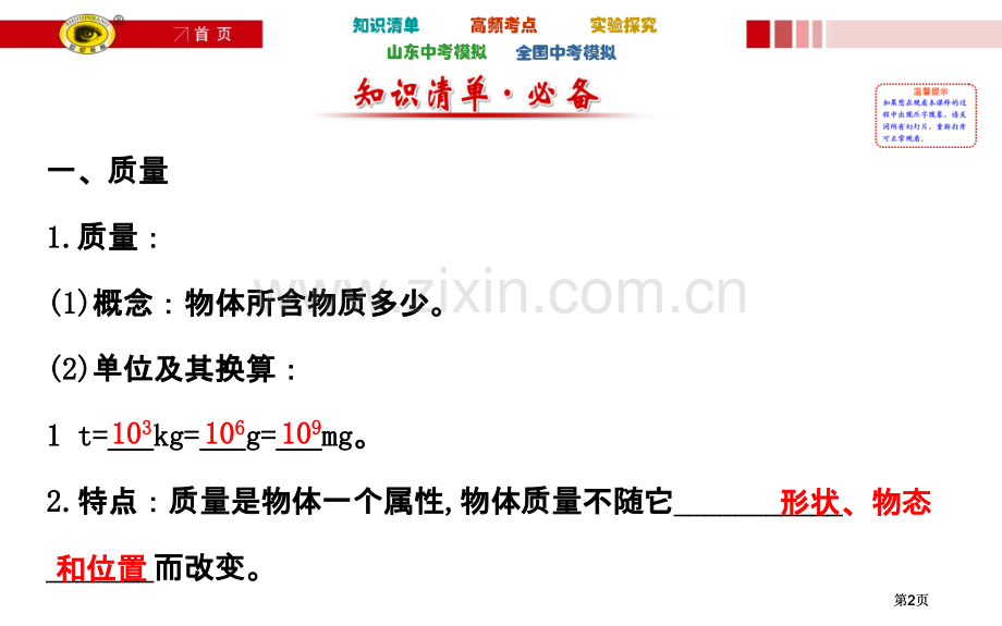 质量和密度复习公开课一等奖优质课大赛微课获奖课件.pptx_第2页