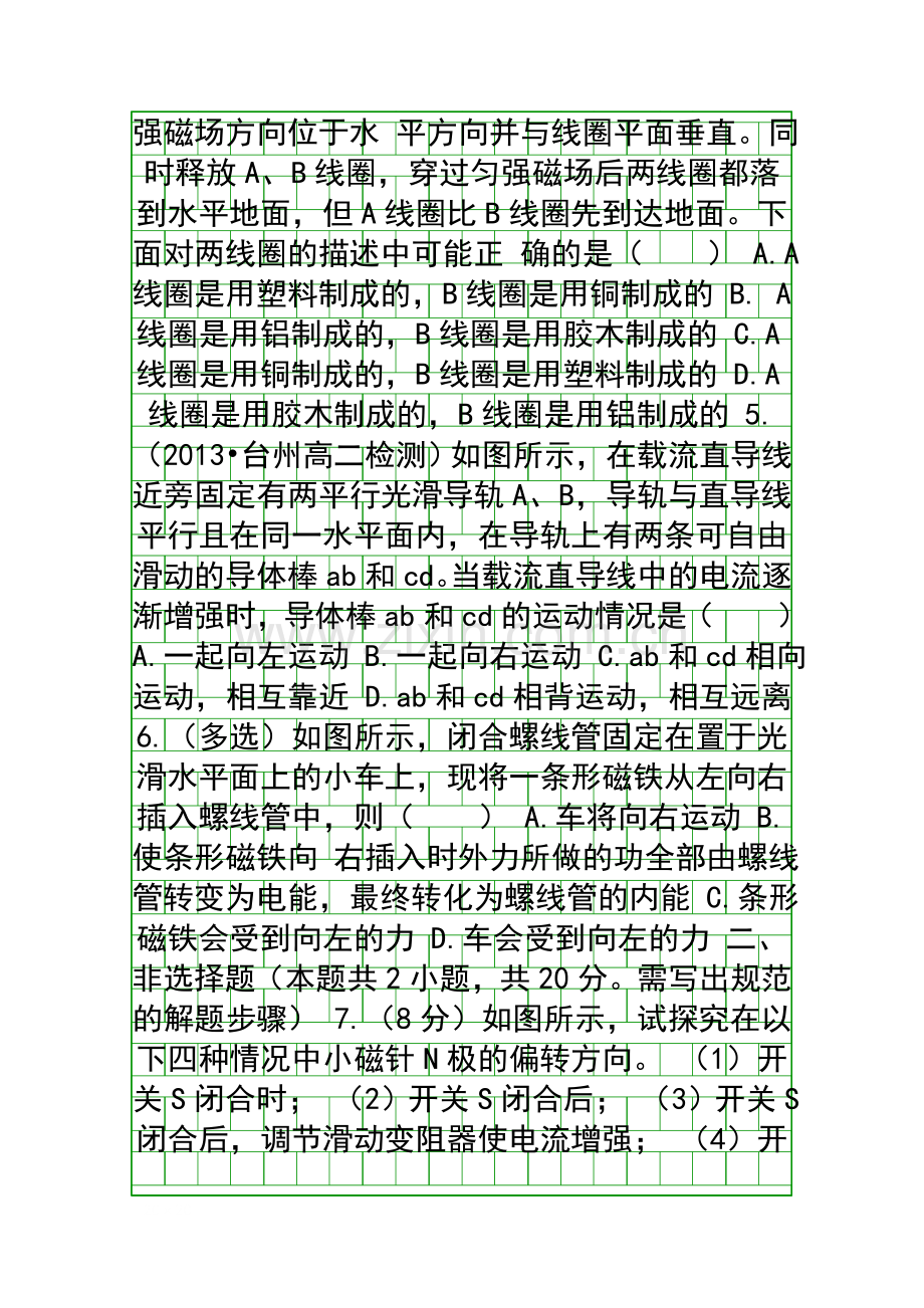 2014高二物理选修32-43楞次定律课件及练习题含答案.docx_第2页