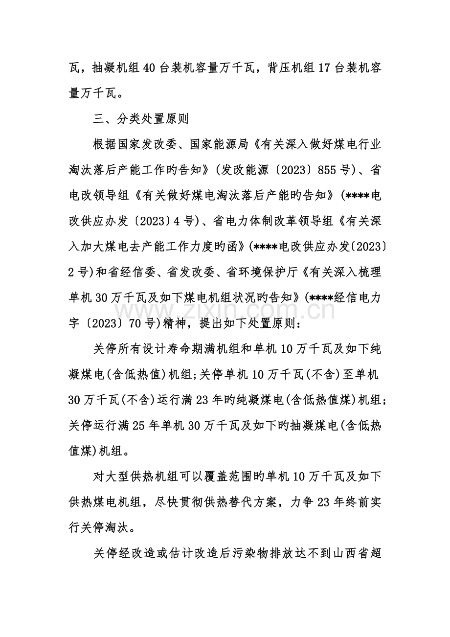 煤电淘汰落后产能实施方案.doc_第2页