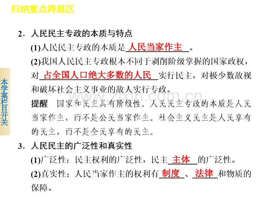 2015高一政治综合检测公民的政治生活单元总结.pptx_第3页