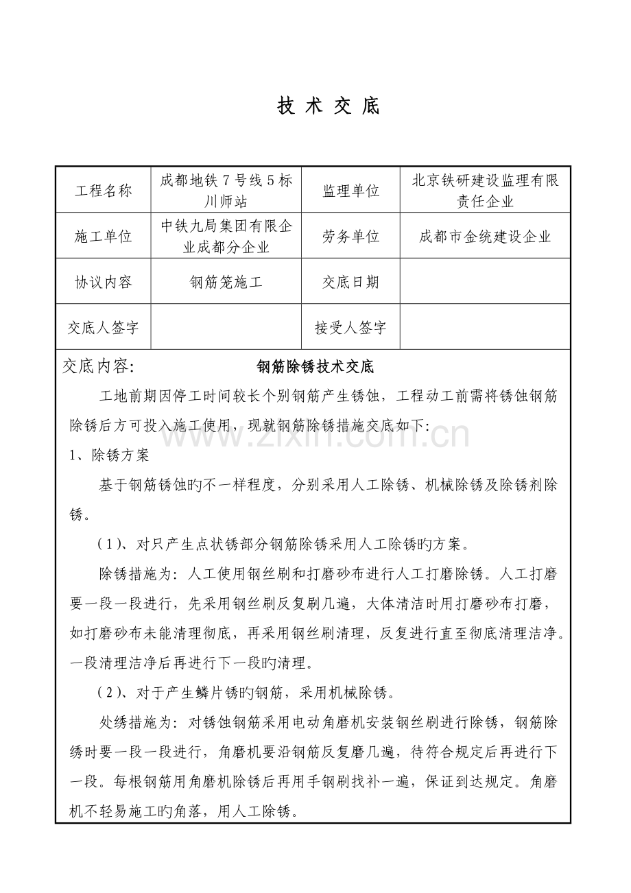 钢筋除锈技术交底.docx_第1页