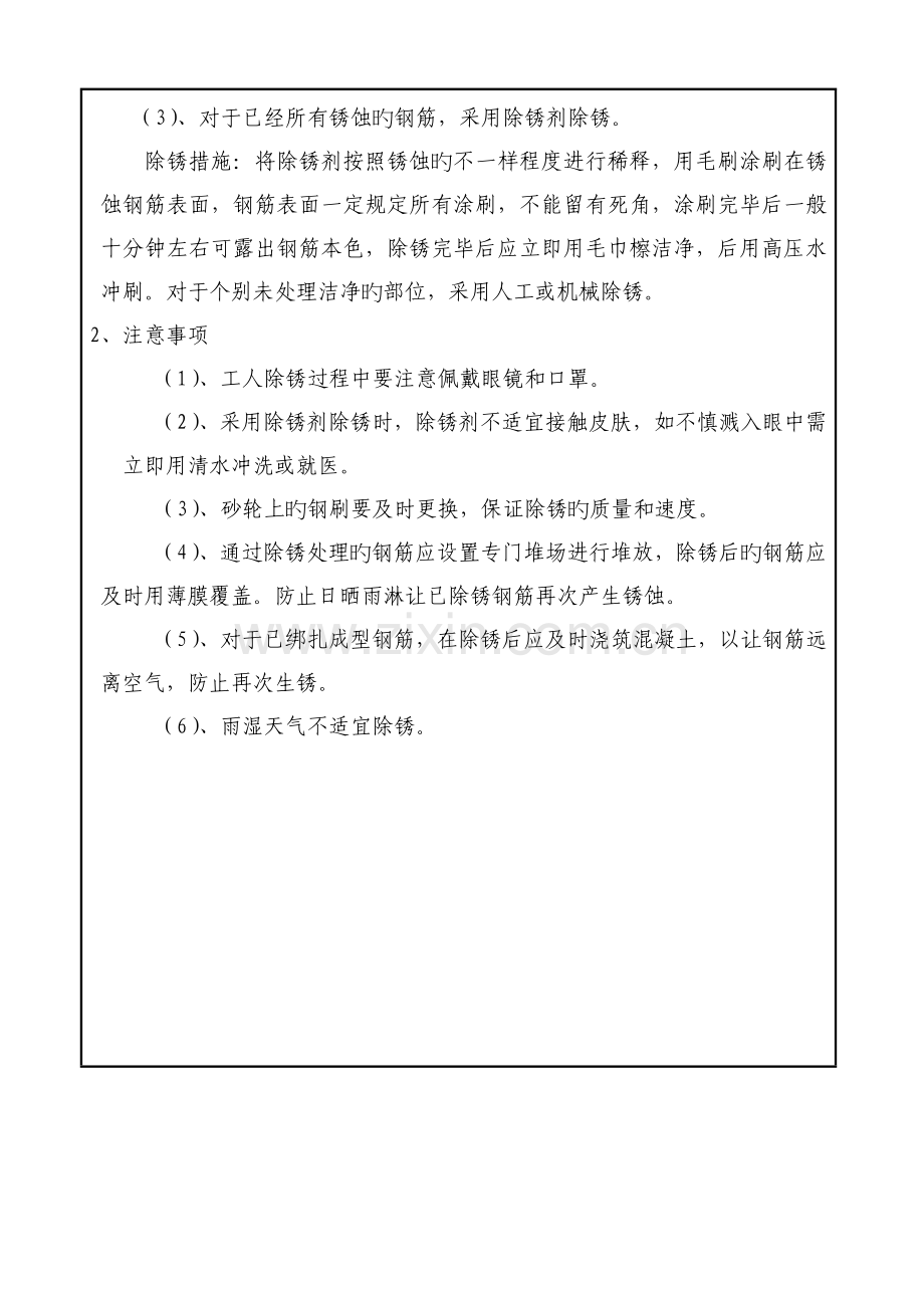 钢筋除锈技术交底.docx_第2页