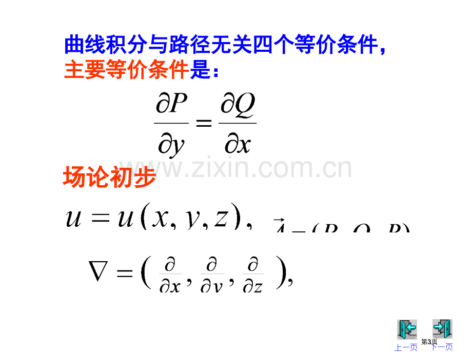 线积分及格林公式市公开课金奖市赛课一等奖课件.pptx_第3页