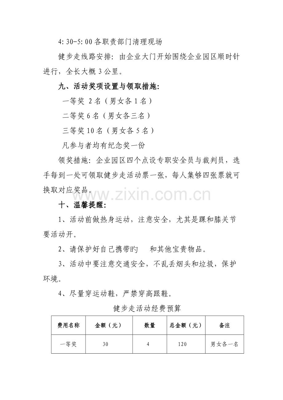 迎新年健步走活动方案.doc_第3页