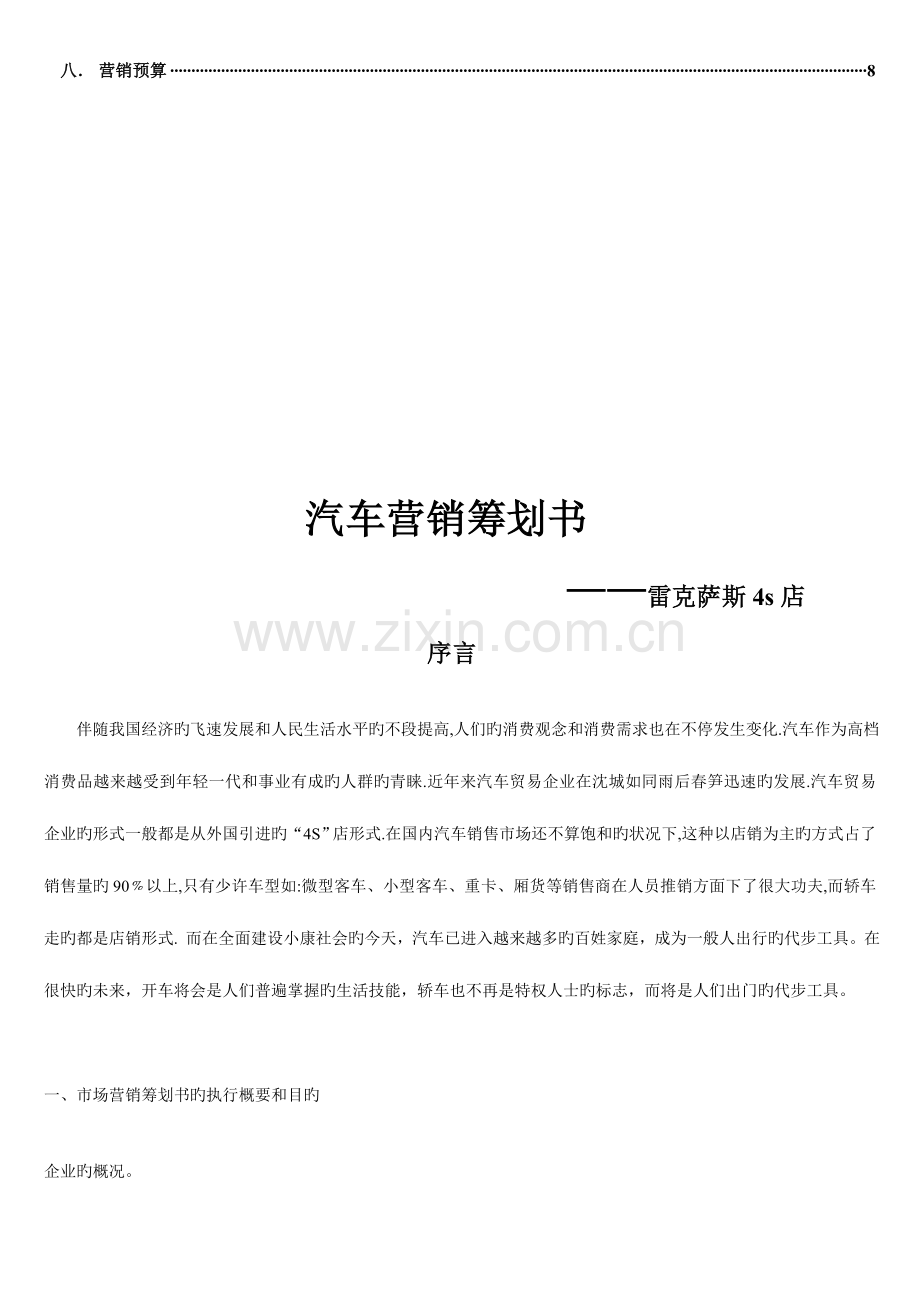 汽车营销策划书汽车电子.doc_第2页